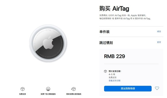 依安苹果手机维修分享购买AirTag后多久可以到货 