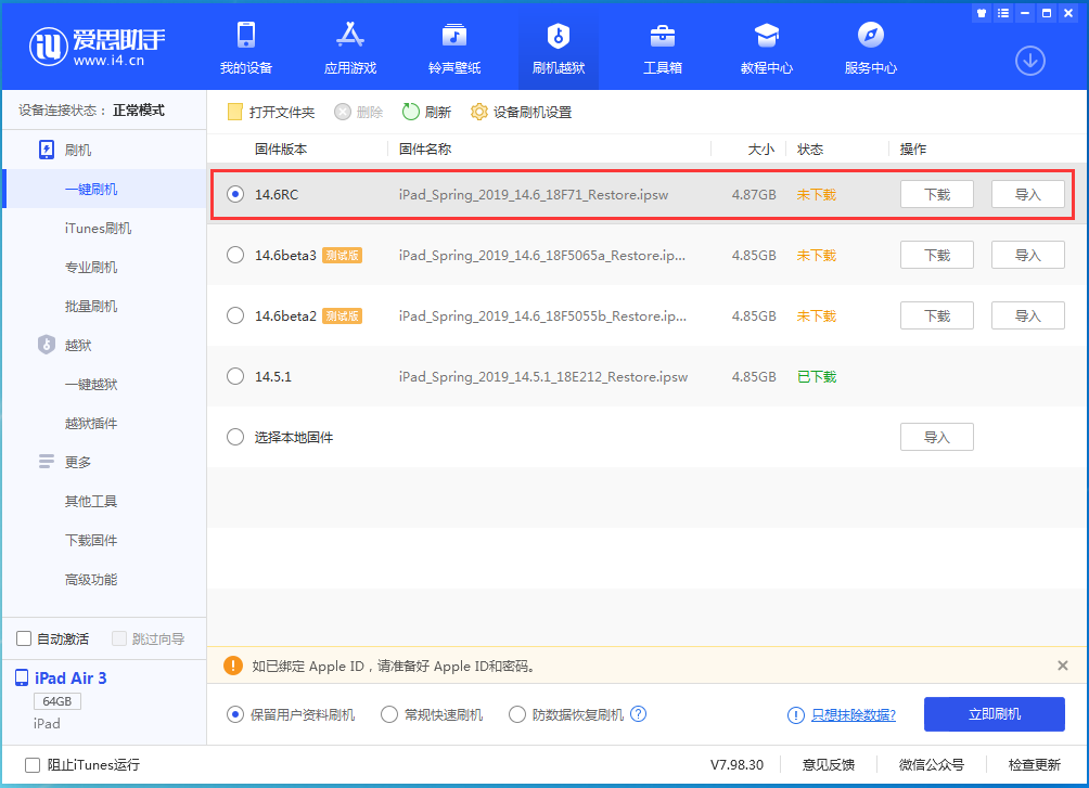 依安苹果手机维修分享iOS14.6RC版更新内容及升级方法 