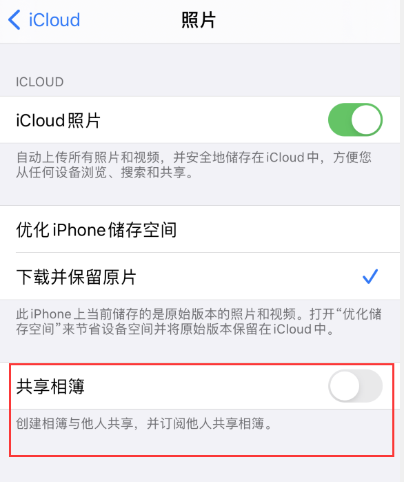 依安苹果手机维修分享iPhone 总是收到共享相簿广告，如何解决 