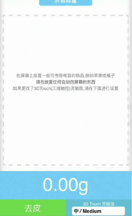 依安苹果手机维修分享iPhone手机称重的步骤 