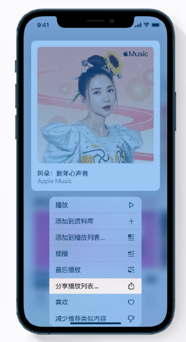 依安苹果手机维修分享Apple Music 新增新年歌单，快来分享给好友 
