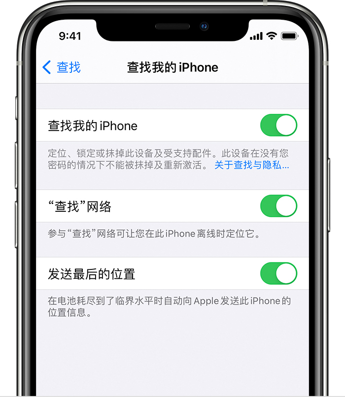 依安苹果手机维修分享如何在 iPhone 上开启的「查找」功能 
