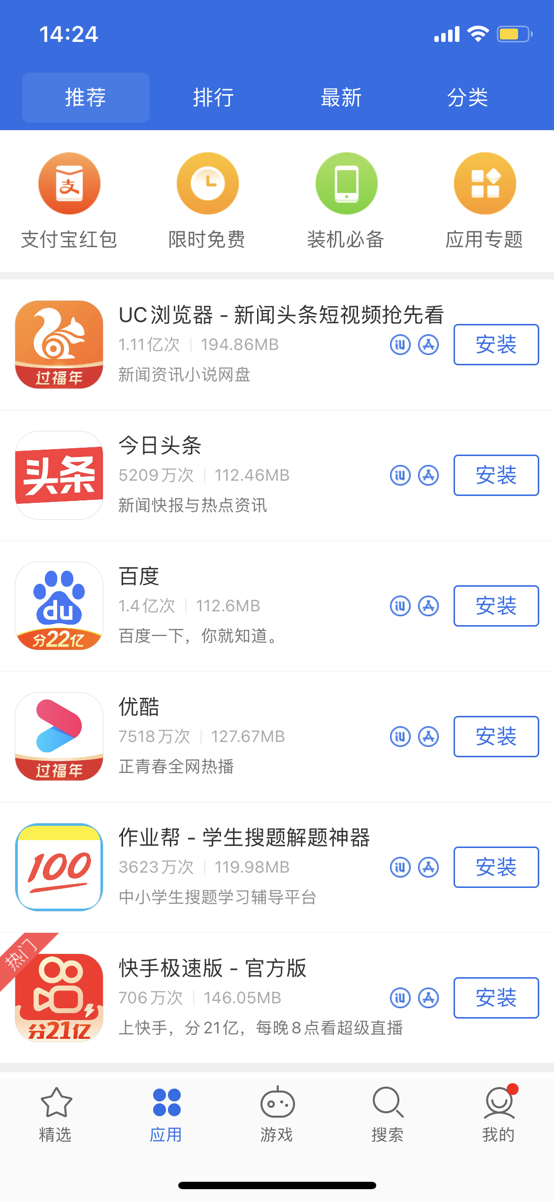 依安苹果手机维修分享iPhone 12 免输入密码下载应用的三种方法 