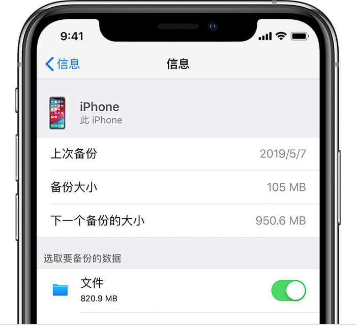 依安苹果手机维修分享iPhone 显示“备份失败”应如何解决 