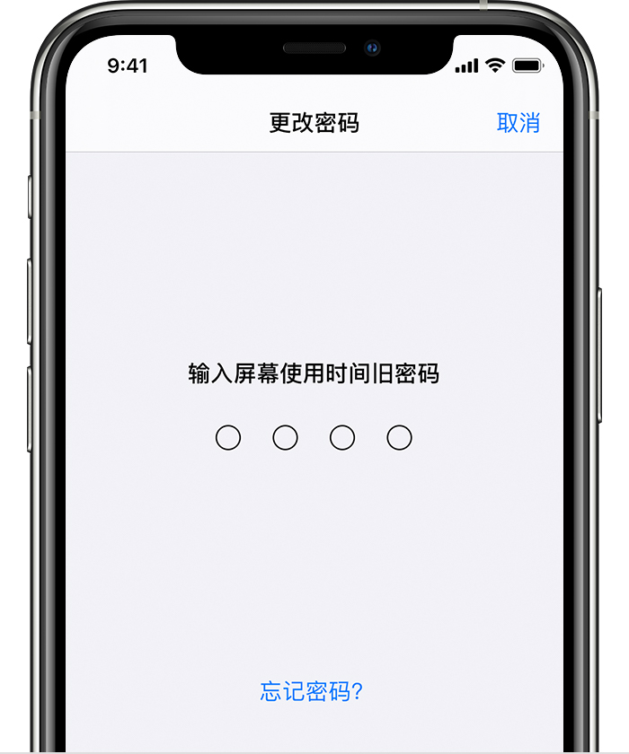 依安苹果手机维修分享iOS 14 忘记屏幕使用时间密码怎么办 