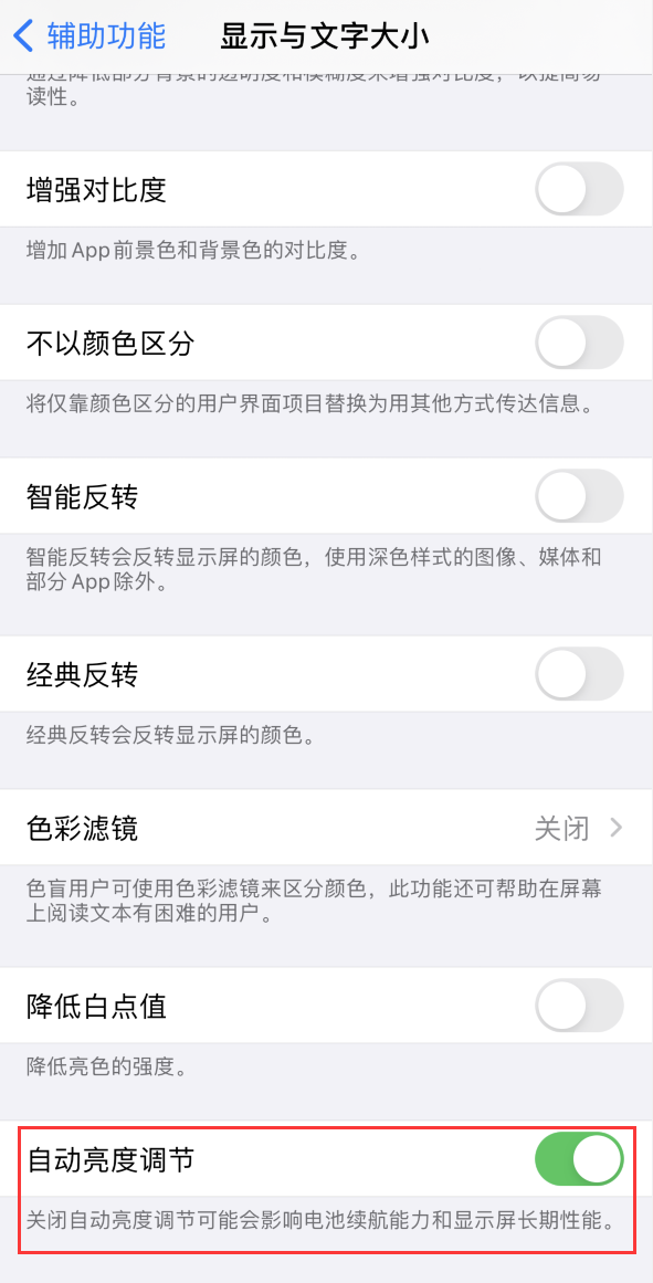 依安苹果手机维修分享iPhone 自动亮度调节失灵怎么办 