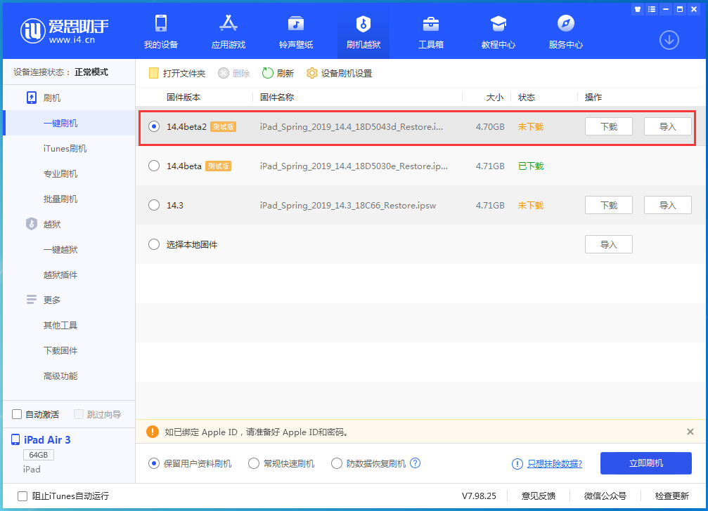 依安苹果手机维修分享iOS 14.4 Beta 2更新内容及升级方法 