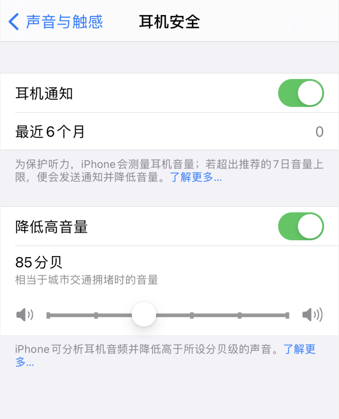 依安苹果手机维修分享iOS 14 新增保护听力功能 