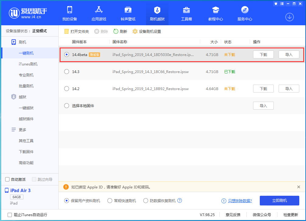 依安苹果手机维修分享苹果iOS 14.4/iPadOS 14.4 Beta 1发布 