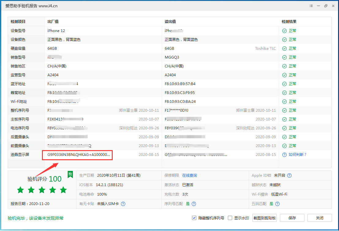 依安苹果手机维修分享iPhone12全系列屏幕变绿是什么原因造成的 