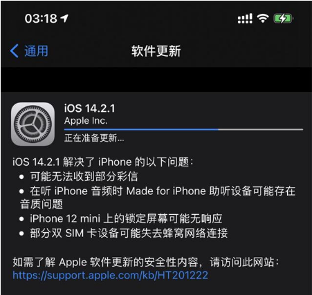 依安苹果手机维修分享iOS 14.2.1正式版发布 
