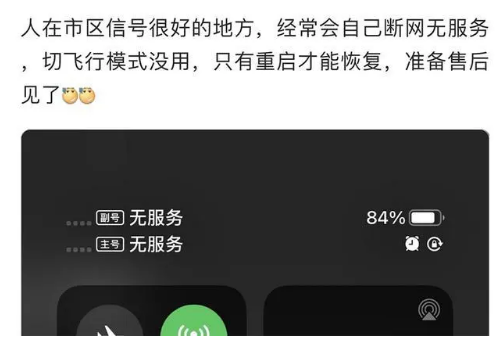 依安苹果手机维修分享iPhone12经常进入无服务状态怎么办 