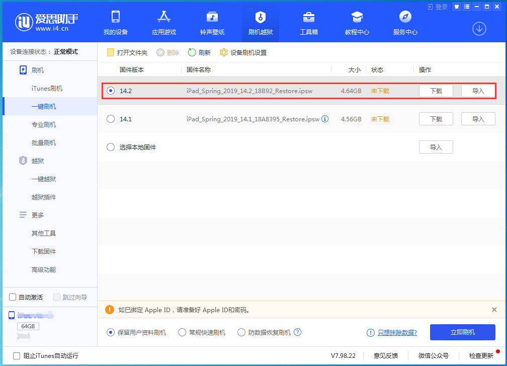 依安苹果手机维修分享老机型推荐升级iOS14.2正式版吗 