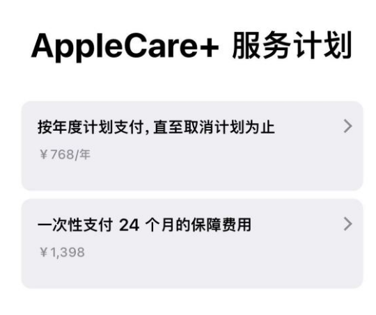 依安苹果手机维修分享Apple Care+ 服务计划年度支付和一次性支付有什么区别 