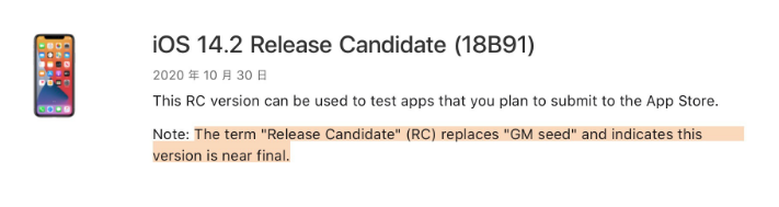 依安苹果手机维修分享iOS 14.2 RC版是什么版 