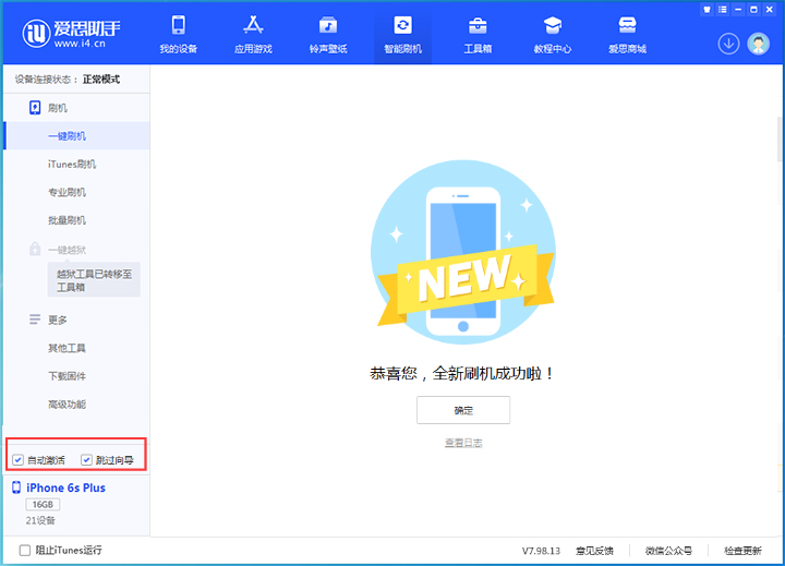 依安苹果手机维修分享iOS 15.7.8 正式版升级_iOS 15.7.8 正式版一键刷机教程 