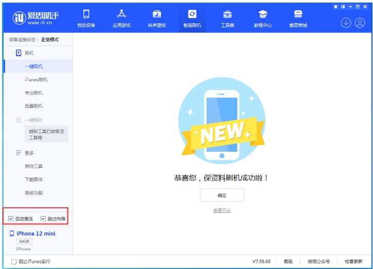 依安苹果手机维修分享iOS 16.6 RC版升级_iOS 16.6 RC版一键刷机教程 