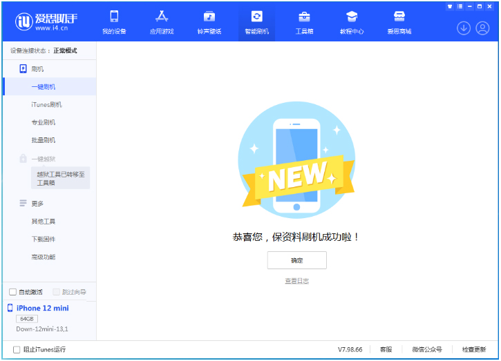 依安苹果手机维修分享iOS 17测试版升级_iOS 17测试版一键刷机教程 