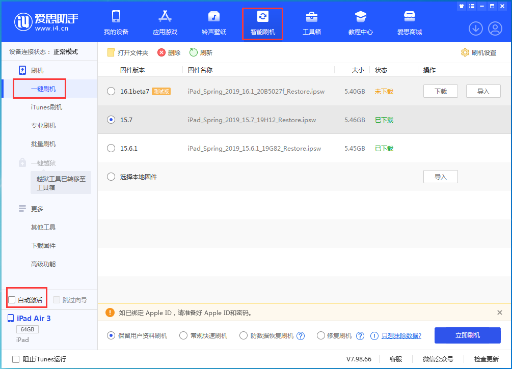 依安苹果手机维修分享iOS 15.7正式版刷机_iOS 15.7正式版一键升级教程 