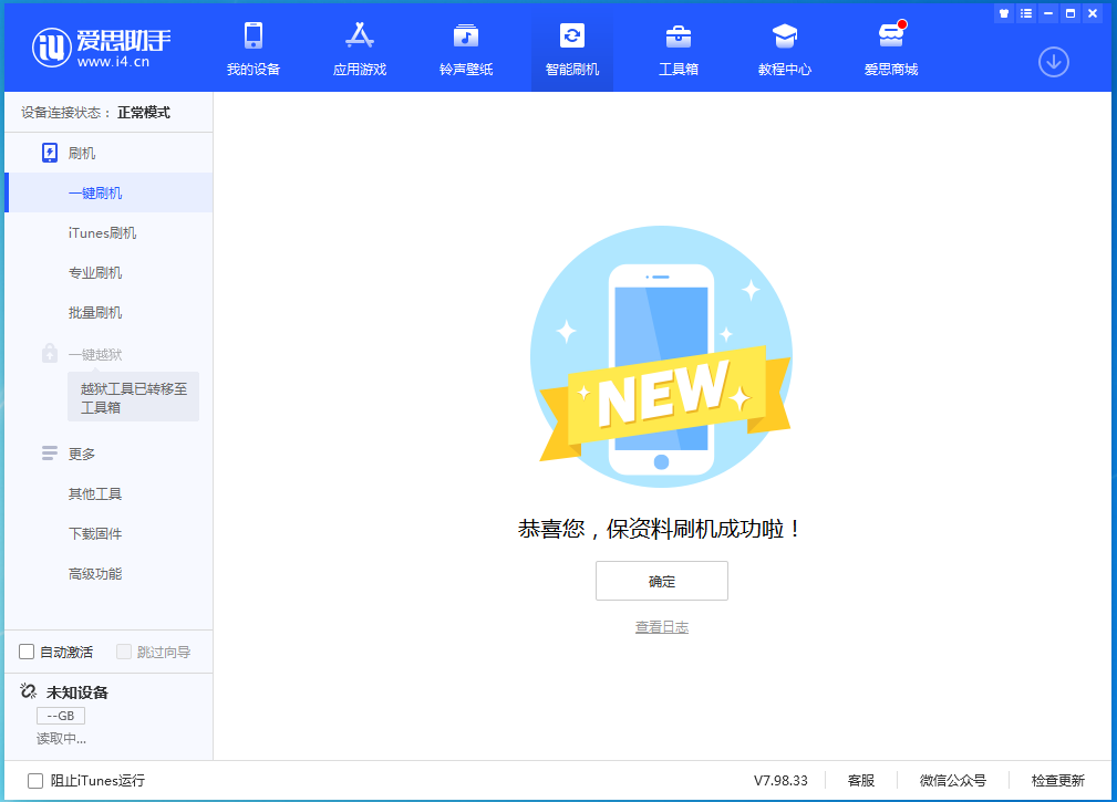 依安苹果手机维修分享iOS 15.0.2 正式版升级_iOS 15.0.2 正式版一键刷机教程 