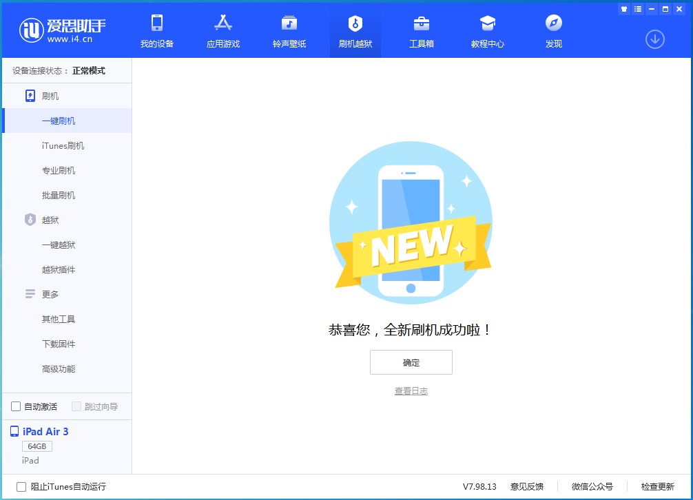 依安苹果手机维修分享iOS 14.1正式版_iOS 14.1正式版一键刷机教程 