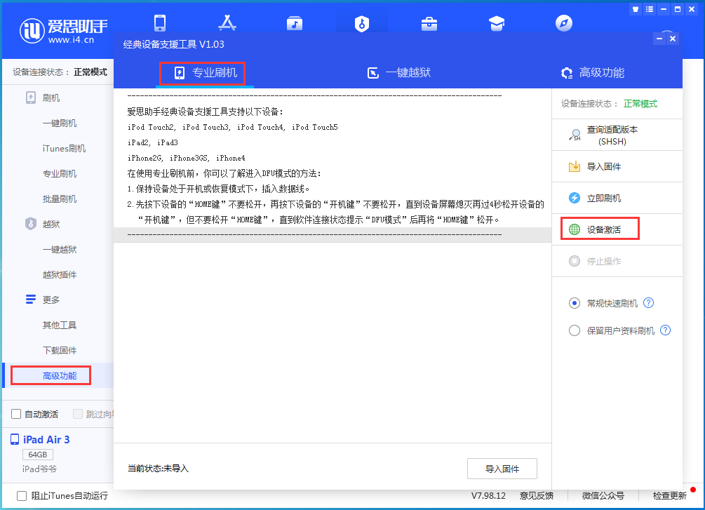 依安苹果手机维修分享iOS 13.6正式版_iOS 13.6正式版一键刷机教程 