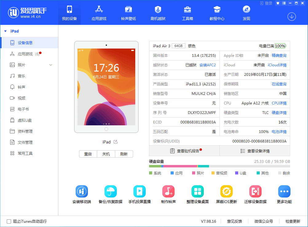 依安苹果手机维修分享iOS 14 测试版_iOS 14 测试版一键刷机教程 