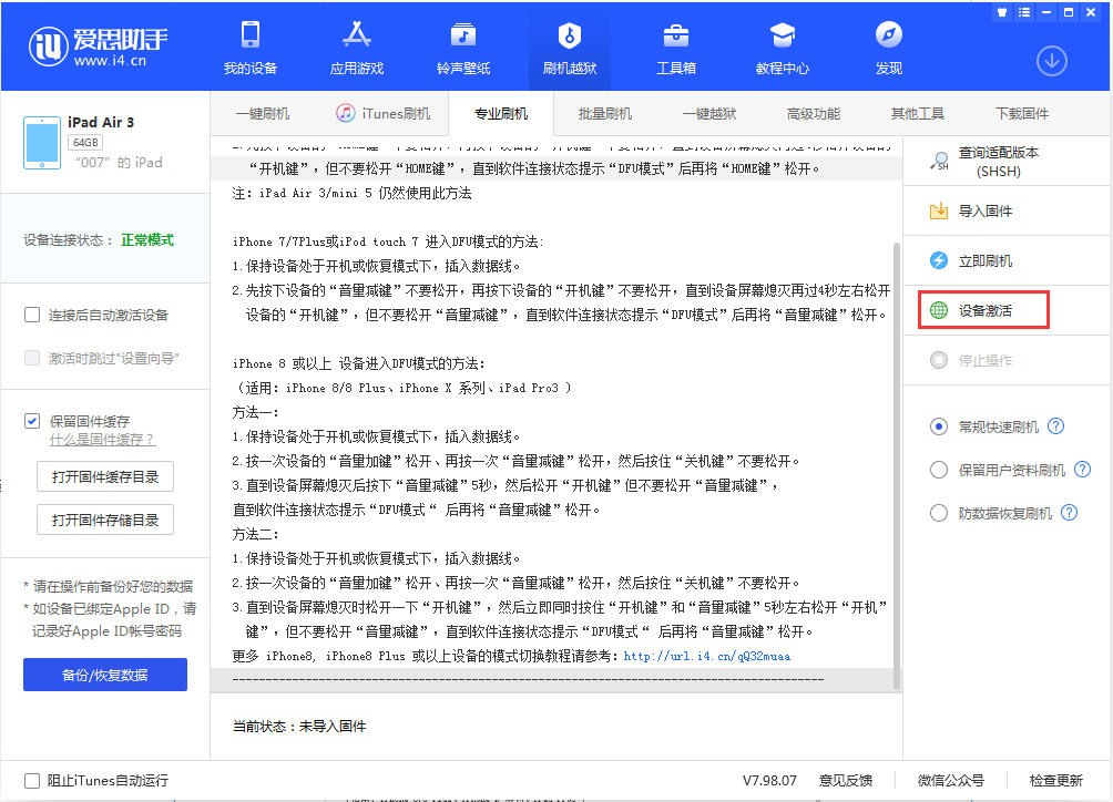 依安苹果手机维修分享iOS 13.2.2正式版_iOS 13.2.2 正式版一键刷机教程 