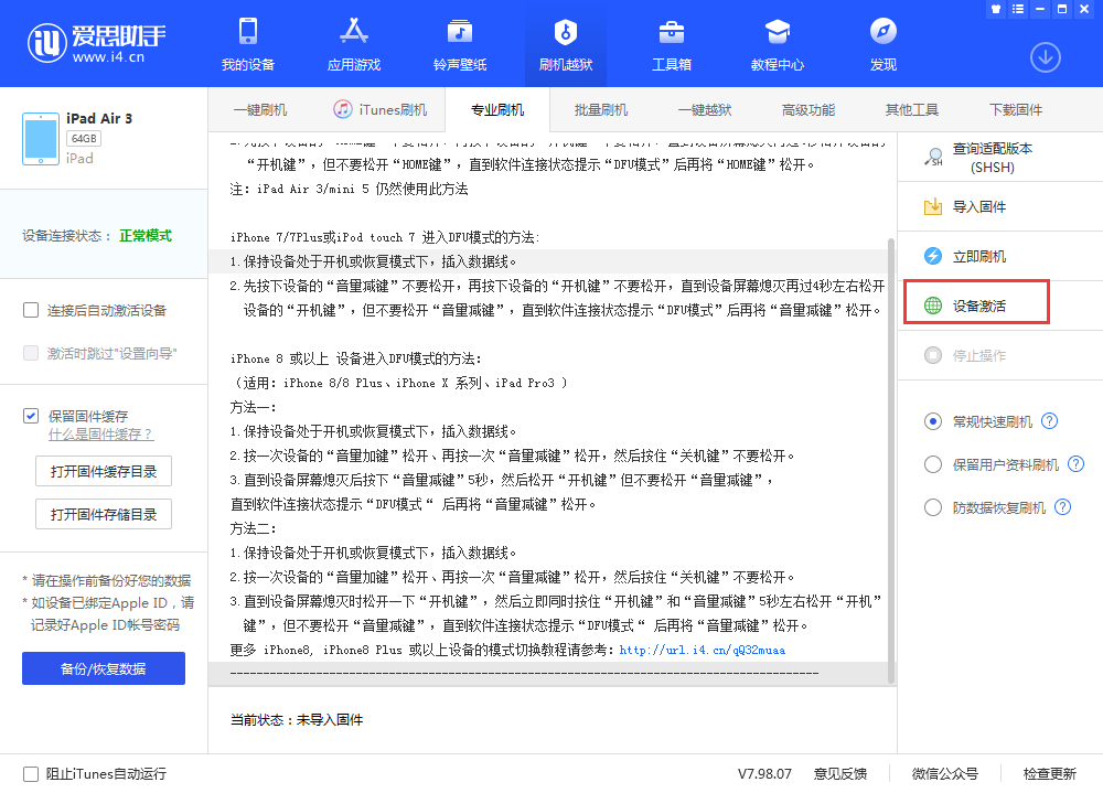 依安苹果手机维修分享iOS 13.3 测试版_iOS 13.3 测试版一键刷机教程 